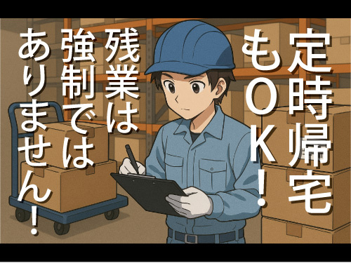 未経験者歓迎／ピッキング作業／オープニングスタッフ／未経験OK