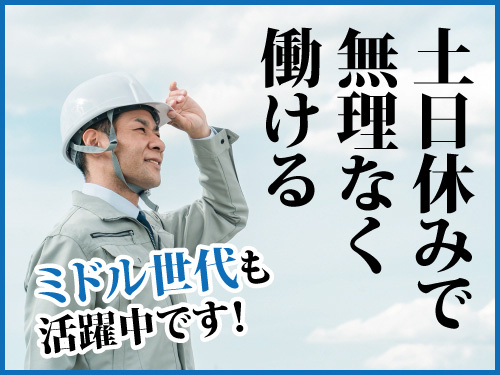 未経験者歓迎の製品加工／ミドル世代も活躍中／土日休みで無理なく働ける