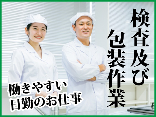 業務用パン粉の検査及び包装作業／働きやすい日勤のお仕事