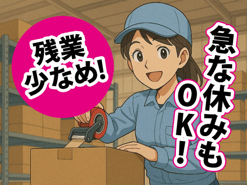 海外向け製品の梱包作業／残業少なめ／年間休日120日以上