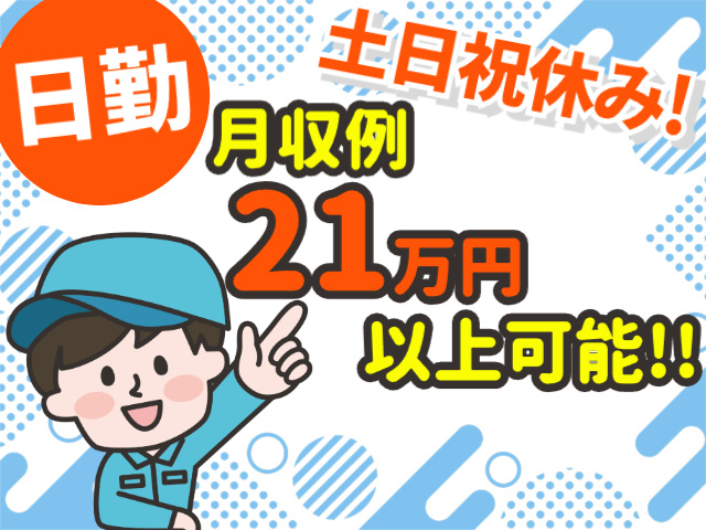 土日祝休み
