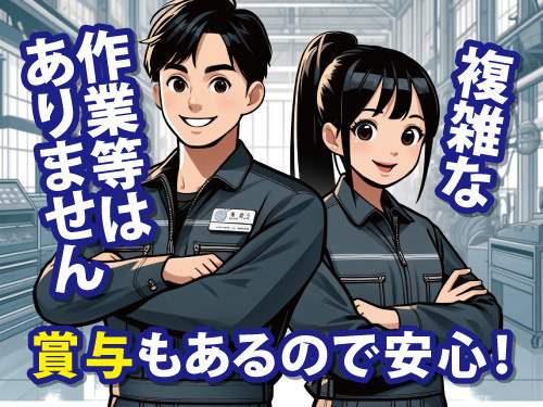 部品供給及び回収作業／安心安定の正社員雇用／転勤無し／昇給・賞与あり