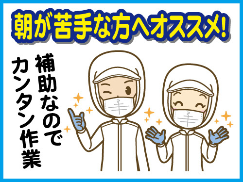 製造オペレーター補助業務／交替勤務でしっかり稼げる／業界未経験OK