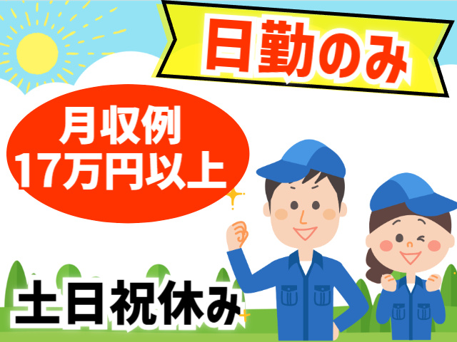 土日祝休み