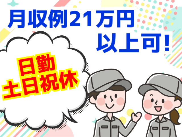 土日祝休み