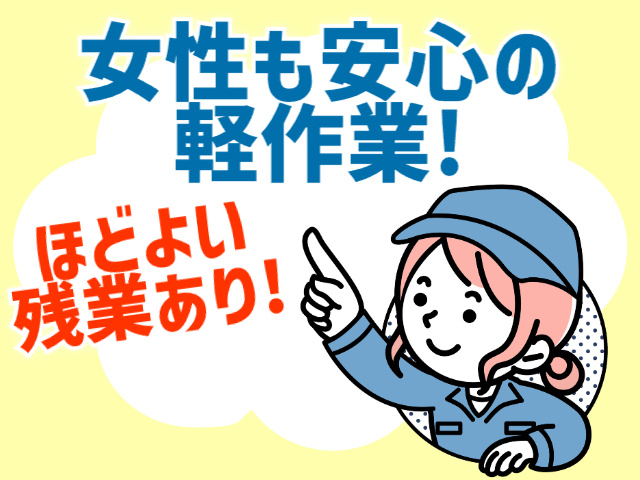 女性も安心