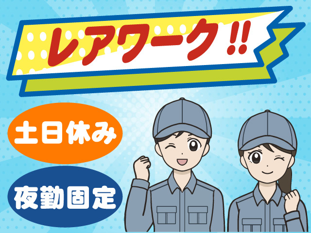 レアワーク