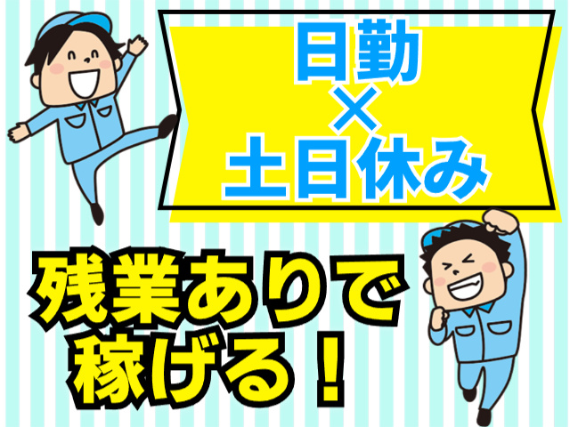 残業ありで稼げる