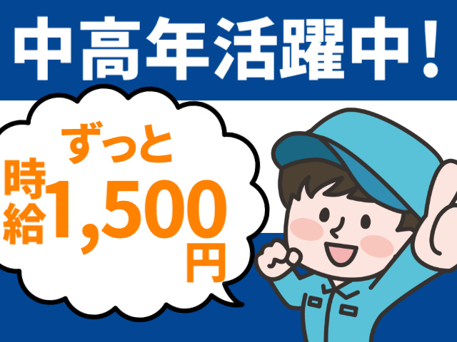 中高年活躍中