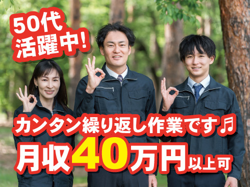 自動加工機械へのセット／業界トップクラスの高時給／月収40万円以上可