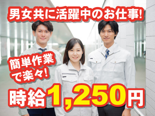 半導体部品の製造オペレーター／幅広い年齢層活躍中／未経験者歓迎