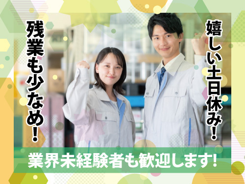半導体部品の計量・梱包・出荷作業／業界未経験者も歓迎／女性活躍中