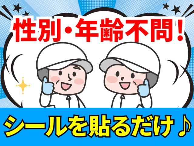 性別・年齢不問！