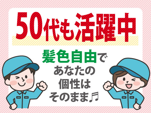 工具を使ったねじ締め作業／未経験から活躍できる／50代も活躍中