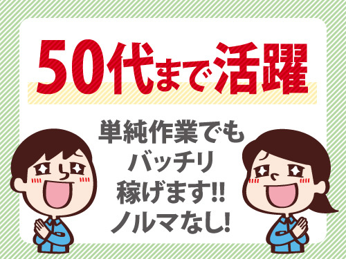 単純作業でしっかり稼げる／倉庫内出荷作業／未経験からスタートもOK
