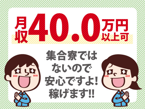 自動車パーツの着脱作業／高時給／月収40万円以上可／未経験者歓迎
