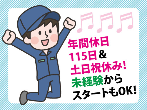 プラスチック板をカットする機械の監視作業／土日祝休み／未経験者も歓迎