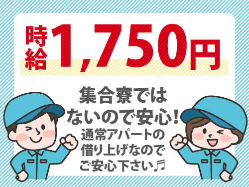パーツの着脱作業／高時給／月収40万円以上可／未経験者歓迎