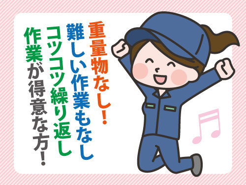 腕時計部品製造スタッフ／土日休み／長期休暇あり／未経験者歓迎／高時給