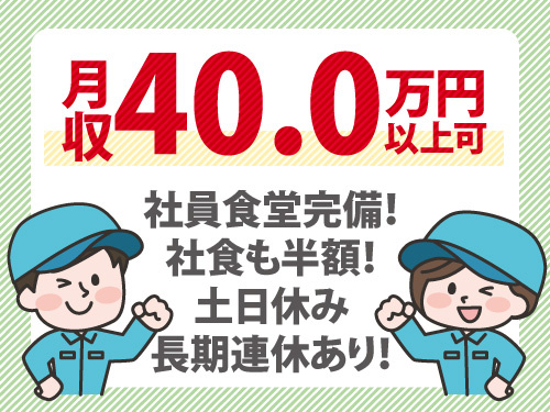 自動加工機械へのセット／業界トップクラスの高時給／月収40万円以上可