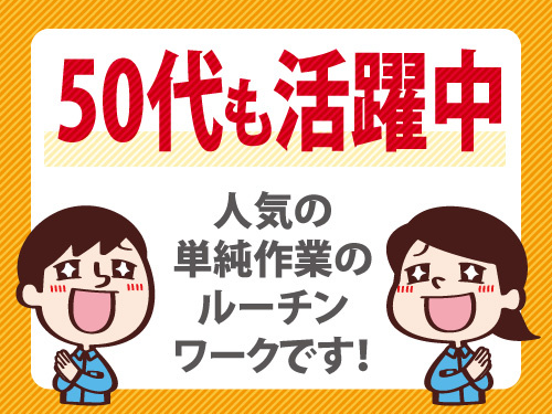 カンタンな補充作業／未経験者も大歓迎のお仕事／嬉しい土日祝休み