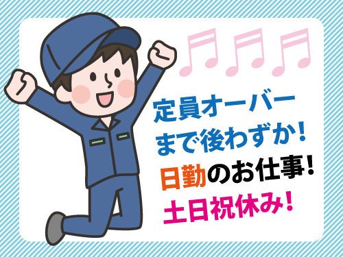 箱詰め作業／カンタン作業／未経験OK／幅広い年代の方活躍中／土日祝休み