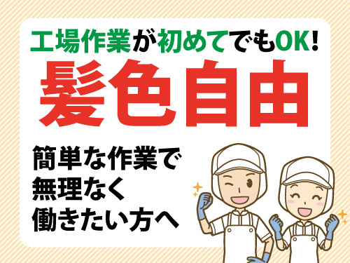 業務用パン粉の検査及び包装作業／働きやすい日勤のお仕事／未経験者歓迎