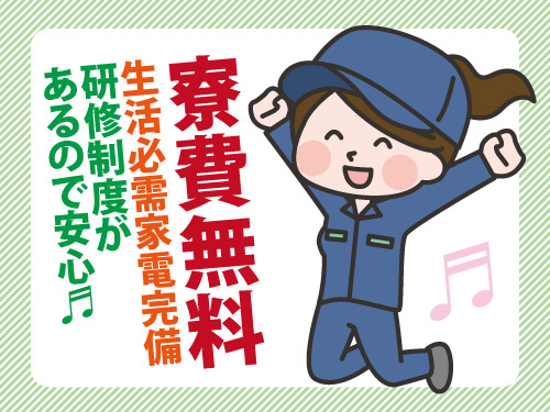 顕微鏡とモニターを使用した検査作業／寮費無料／生活必需家電完備