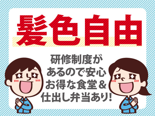 ドライバーでネジを締めるだけの作業／未経験から活躍できる／日勤専属