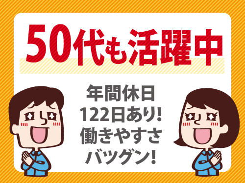 軽作業中心のカンタン作業／長期安定での就業／未経験8割スタート
