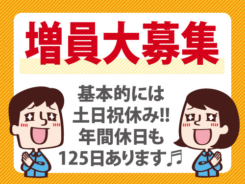 小型部品のカンタンな組立作業／土日祝休み／重量物なし／増員大募集
