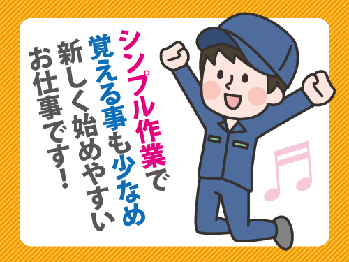 装置の組立及び取り付け／日勤／未経験者もOK／幅広い年代が活躍中