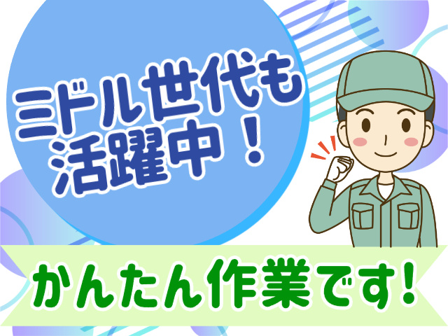 ミドル世代も活躍中