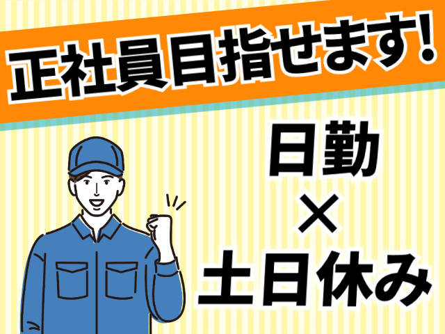 正社員目指せます