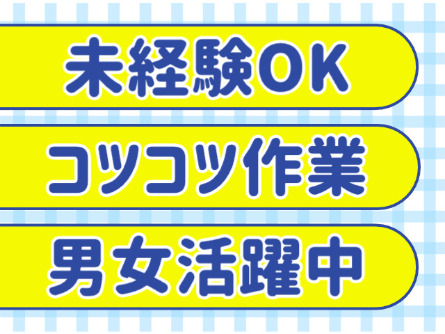 未経験OK