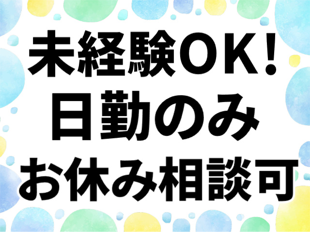 未経験OK