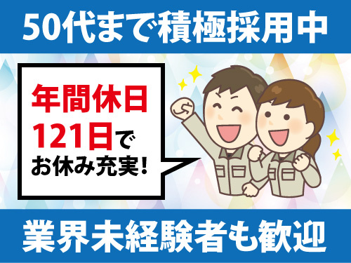 半導体製品の表面加工処理／業界未経験者も歓迎／50代まで積極採用中