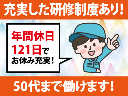 半導体部品の洗浄・乾燥／幅広い年齢層活躍中／未経験者歓迎／簡単作業