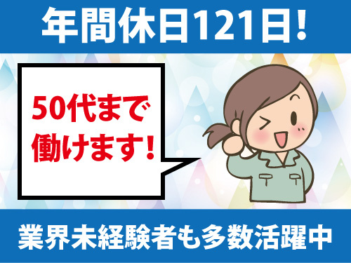 半導体部品の計量・梱包・出荷作業／業界未経験者も歓迎／女性活躍中