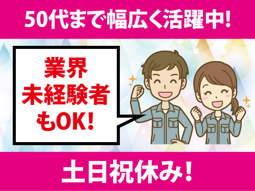 単純作業でしっかり稼げる／倉庫内出荷作業／未経験からスタートもOK