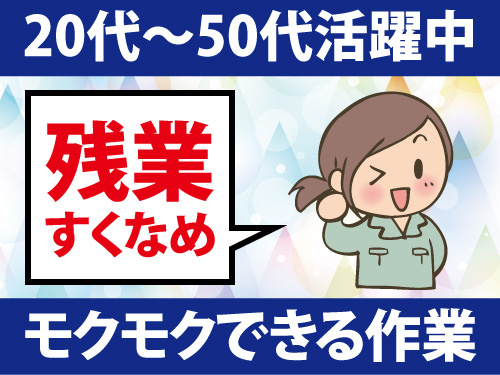 装置の運搬・出荷作業／長期安定／残業少なめ／20代から50代活躍中
