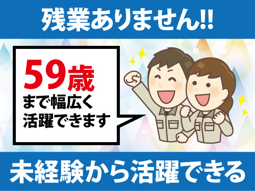 ドライバーを使った簡単な組立作業／未経験から活躍できる／残業ありません