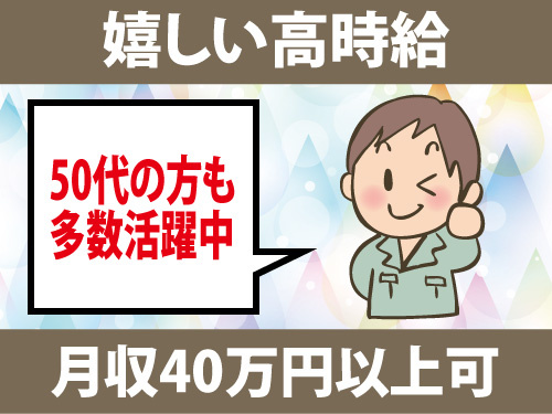 自動車部品を届けて回収する作業／嬉しい高時給／月収40万円以上可