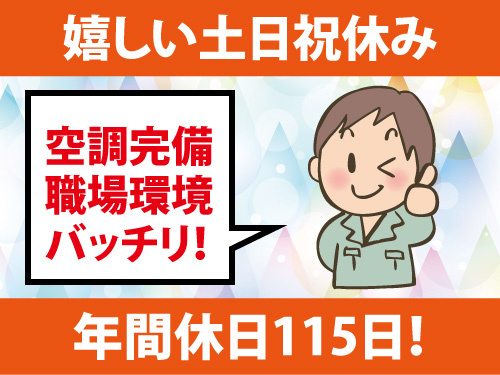プラスチック板をカットする機械の監視作業／土日祝休み／未経験者も歓迎