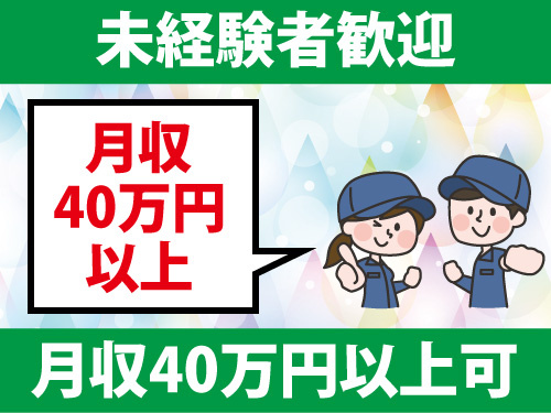 パーツの着脱作業／高時給／月収40万円以上可／未経験者歓迎