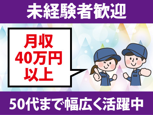 自動加工機械へのセット／業界トップクラスの高時給／月収40万円以上可