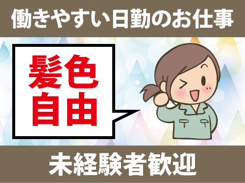 業務用パン粉の検査及び包装作業／働きやすい日勤のお仕事／未経験者歓迎