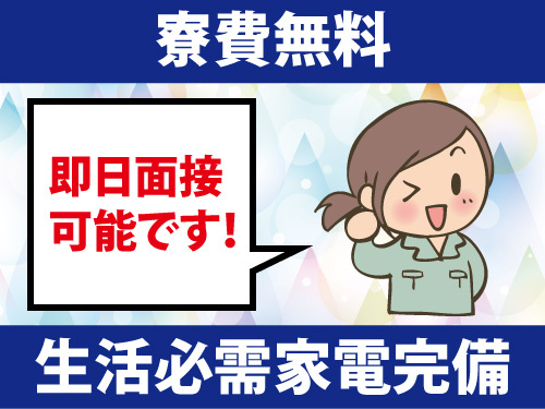 顕微鏡とモニターを使用した検査作業／寮費無料／生活必需家電完備