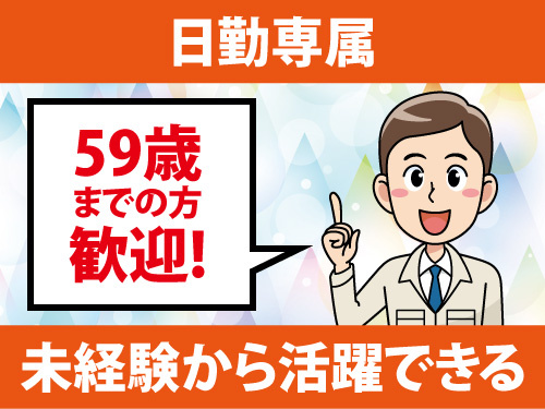 ドライバーでネジを締めるだけの作業／未経験から活躍できる／日勤専属
