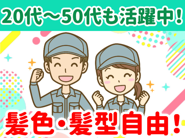 髪色・髪型自由